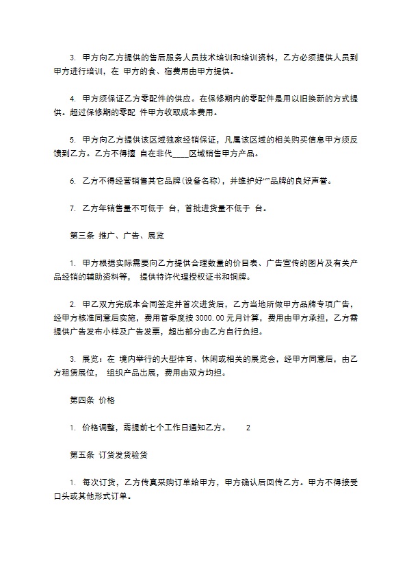 经销代理合同样书 (2)